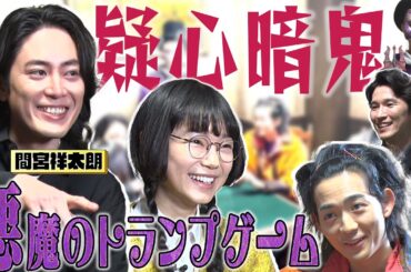 アクマゲーム バックストーリー配信開始！悪魔のカードゲーム#1「13戦争」