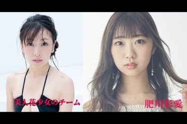 IDOLiCS vs. 美人花少女: アイドルの挑戦: 美人花少女のチーム 板野成美