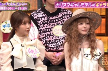 【特別プログラム】『ダウンタウンDX』2024 超絶ギャル語でダウンタウン困惑!? 禁断のギャルネーム命名式＆ギャル雑誌バス潜入で大暴走！