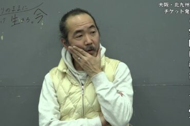 緒方晋-インタビュー/ありのままに生きろ。今