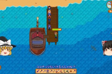 【Stardew Valley】 ＃338 いつもの日常・ウィリーの依頼を受けた・砂漠のオアシスと島のトレーダー・めちゃくちゃ魚釣りを頑張った・雑談：マオののんびり農場日誌２ 【ゆっくり実況】