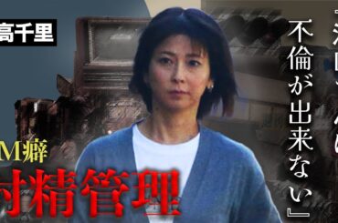 森高千里が江口洋介にコックロックを付け、完全に支配している実態が...「私がオバさんになっても」でも有名な歌手が脚にかけた保険金の金額に驚きを隠せない…