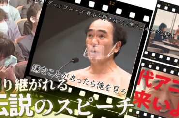 TVで紹介【江頭】感動のスピーチ＆ＣＭ＆後日談まで総まとめ（代々木アニメーション学院入学式2022）