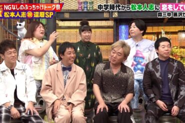 【特別プログラム】『ダウンタウンDX』2024 松本人志、60歳を迎え本音炸裂！結婚、引退、貯金、老後…タブーなし質問攻めSP！今田耕司、宮川大輔、フジモン、ケンコバ、マヂラブ野田ら豪華メンバー集結！