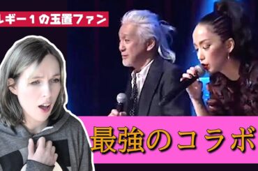 【玉置浩二リアクション】玉置浩二x中島美嘉 「雪の華」をベルギー人妻に見せてみた