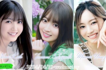 2024-04-10 乃木坂46のオールナイトニッポン - 久保史緒里・阪口珠美・梅澤美波 (乃木坂46)