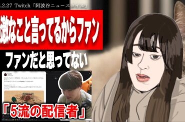 加藤純一の「五流配信者」発言にアンサーを返すたぬかな【2024/2/27切り抜き】