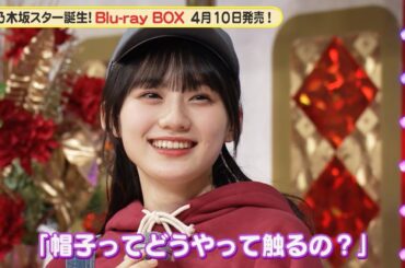 乃木坂46 5期生 川﨑桜、ラップをかっこよく見せるには？『超・乃木坂スター誕生！』メイキング映像【Blu-ray 好評発売中】
