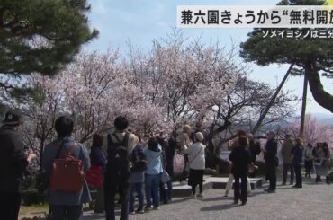 石川テレビ 夕方のニュース　4月5日（金）放送分