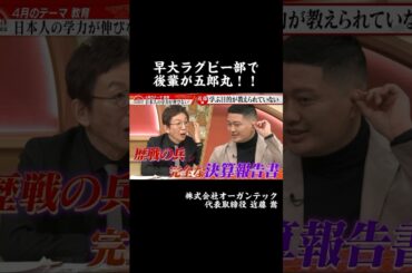 【早大ラグビー部で後輩が五郎丸】#forjapan #abema #shorts