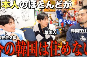 日本人は〇〇な人以外は韓国に住むのは無理【トッポギ侍】