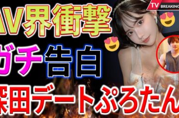 【衝撃】深田えいみ、筋肉系ユーチューバーからの“ガチ告白”に困惑！？驚きの理由とは？ネット上で熱い議論が巻き起こる！