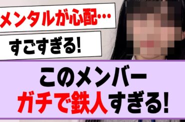 このメンバー、乃木坂歴代一番の鉄人すぎる！【乃木坂46・乃木坂工事中・池田瑛紗】