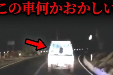 【ゆっくり解説】前を走る車の違和感に気づいた時ゾッとする...奇妙な心霊映像