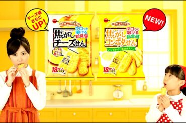 芦田愛菜・志田未来 : 焦がしチーズせん (201301)
