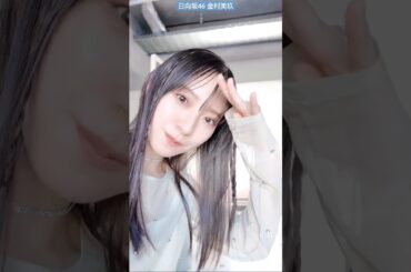 日向坂46 金村美玖 発売中《#bis 5月号》2024年、最新スキンケアトレンド》企画に登場してるよ！オフショットをお届けします！