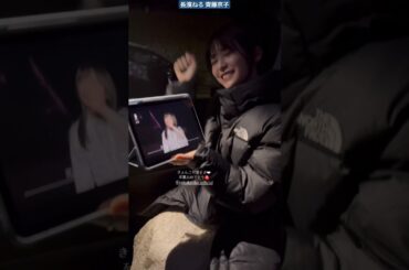 長濱ねる 齊藤京子 卒業コンサート きょんこを配信で応援するねるちゃん♪ 日向坂46 欅坂46 けやき坂46　