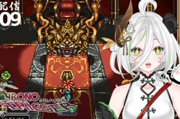 【感動】超大作RPG・神ゲークロノトリガー！きみつと一緒に体験しよう！ #9 #クロノトリガー #chronotrigger  #レトロゲーム #ゲーム実況 #ゲーム配信 #女性実況 #女性配信