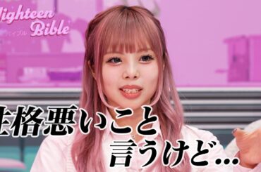 【男友達との恋愛はアリ？ナシ？】あいさがやまとと付き合った理由は？｜ 共感度100%バラエティ『ハイティーン・バイブル』💞 #森香澄 #みちょぱ #andTEAM  #TAKI #HARUA #あいさ