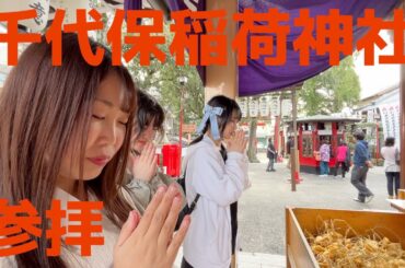 岐阜県海津市の千代保稲荷神社（おちょぼさん）で買い物散歩【ご当地アイドルRoute258】