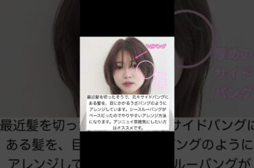 可愛い過ぎる！古田愛理さんの前髪を解説！#shorts#前髪#古田愛理#あいりる