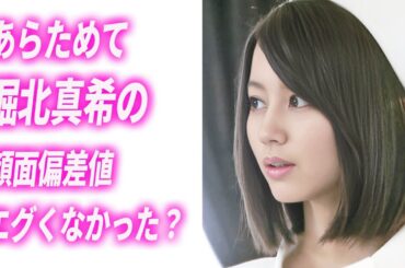 【堀北真希】私の好きな女優です　by山本耕史  #堀北真希