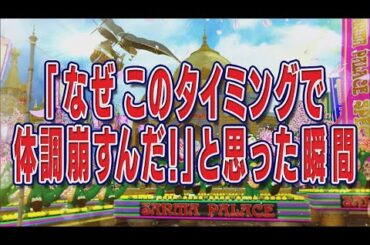 「なぜ このタイミングで体調崩すんだ！」と思った瞬間【踊る!さんま御殿!!公式】