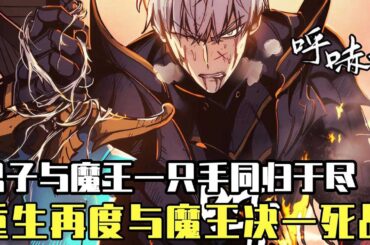 男子曾是世界最強戰神，因為保護世界與魔王一手同歸於盡，被眾神復活重回十年前與魔王開啟終極決戰！ 【噗噗連連看】