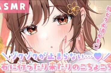【ASMR】首の後ろのゾクゾクが止まらない💗左右に素早く動きながらこちょこちょこうげき♪[Quick tickle attack.]