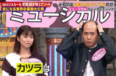 【特別プログラム】『ダウンタウンDX』2024 秘密のルールとは？常識を覆す超大物エピソード！業界裏側を大公開！厳しすぎるしきたりの裏側に迫る！プロレスラーの滑舌問題の謎とは？市村正親が見せる神騎乗！