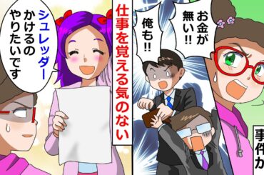 【再放送】元地下アイドルの女が男性社員に媚を売りまくる！！→調べてみると、とんでもないことをしていたことが発覚し…！？【LINEスカッと】