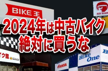 「ウソだろ...」バイク屋が言いたくない驚愕の事実を知っていますか？【ゆっくり解説】