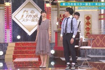 スタイル良すぎて隣りがデフォルメキャラになる五百城茉央　乃木坂46　新乃木坂スター誕生