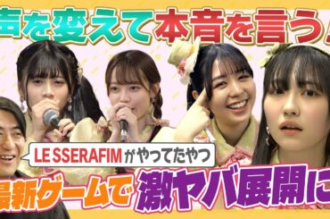 【変声】佐久間Pがいないやつ！変声マイクで誰の本音か当て！激ヤバ展開に！【本音】