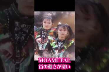 【BABYMETAL】MOAMETALの首の動きが凄すぎる【MOAMETAL's neck movements are too amazing】 #shorts #reels