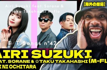 M-floが帰ってきた！Airi Suzuki - Koi ni Ochitara feat. Sorane & ☆Taku Takahashi (m-flo) // 【海外の反応】