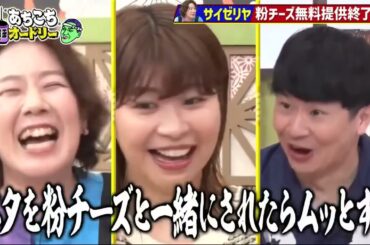 あちこちオードリー 2023年08月02日 FULL HD