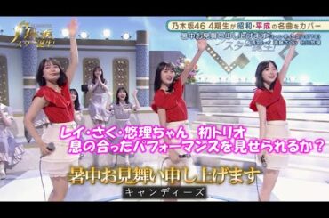 乃木坂46　暑中お見舞い申し上げます　遠藤さくら　清宮レイ　北川悠理　乃木坂スター誕生#9（2021年07月05日）　修正