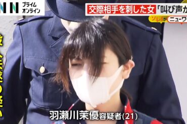 「女性の叫び声や物を投げる音が…」交際相手を包丁で刺した女（21）逮捕　「殺意は無かった」容疑を一部否認　千葉・船橋市