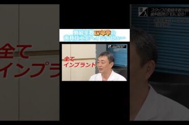 【勤続年数17年半歯科技工士にインタビュー】#forjapan #shorts