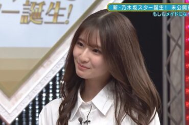 メイドになりきるも笑われてしまう菅原咲月　乃木坂46　新乃木坂スター誕生