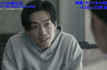 4月18日（木）21：00～「新・ミナミの帝王21　スキャンダルを暴け！銀次郎に託された遺言」【本編切り抜き】