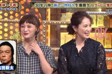 【特別プログラム】『ダウンタウンDX』2024 夫たちの奇妙な趣味！ダウンタウンがもうすぐ買いたくなるアイテムとは？そして、チェリー吉武が求める特殊マッサージとは？