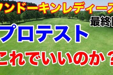 女子ゴルフ下部ツアー【ステップアップツアー第2戦】フンドーキンレディース最終日の結果
