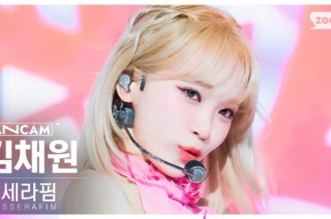 [안방1열 직캠4K] 르세라핌 김채원 'Smart' (LE SSERAFIM KIM CHAEWON FanCam) @SBS Inkigayo 240303