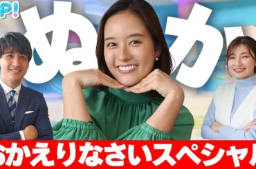 約500日ぶり！忽滑谷こころアナおかえりSP★山本紘之、畑下由佳、忽滑谷こころ