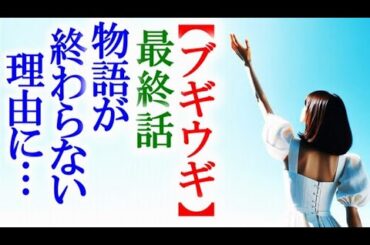 【ブギウギ】朝ドラ最終話 最後に｢おわり｣のロゴが無かった理由は…連続テレビ小説最終回感想