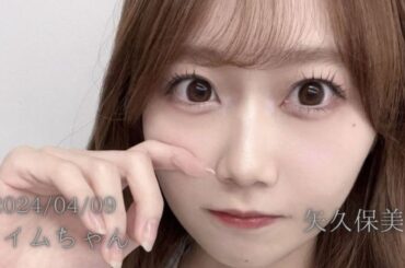 【乃木坂46】矢久保美緒 2024/04/09「タイムちゃん」
