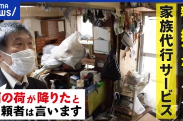 【親を捨てる】虐待や介護から逃げたらダメ？親しい人に相談は？親子絶縁ってダメ？家族代行サービスを取材｜アベプラ