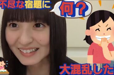 与田祐希から！無茶ぶりな宿題を出されて困惑する遠藤さくら